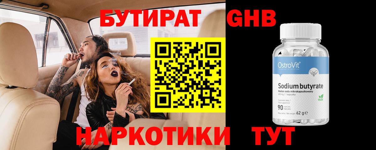 БУТИРАТ 1.4BDO Азнакаево