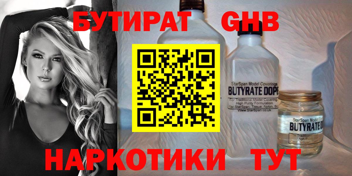 БУТИРАТ  БУТИРАТ 99%  Вход с VPN  Азнакаево 