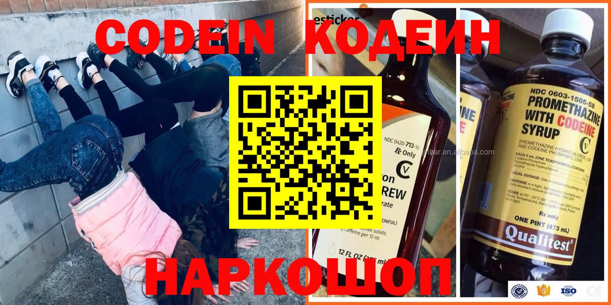 Кодеиновый сироп Lean Purple Drank Азнакаево