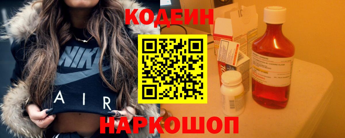 Азнакаево  Codein напиток Lean (лин)  Вход с VPN 